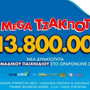 Απόψε η μεγάλη κλήρωση του ΤΖΟΚΕΡ για τα 13,8 εκατ. ευρώ!