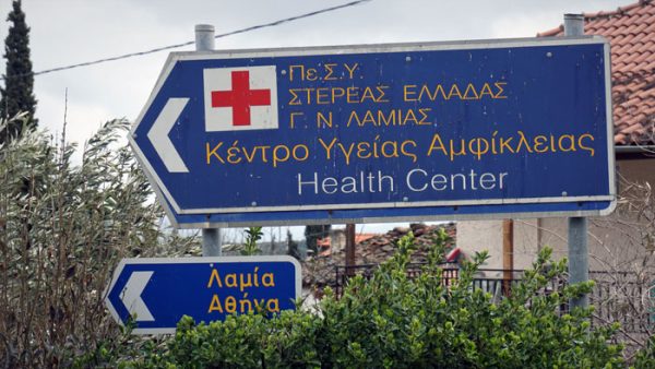 Ξεκινά το πρόγραμμα «Δοξιάδης» στο Κέντρο Υγείας Αμφίκλειας