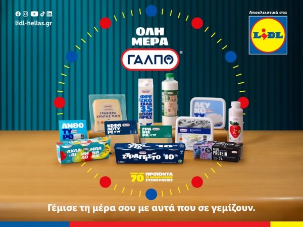 H Lidl Ελλάς με τα γαλακτοκομικά προϊόντα ιδιωτικής ετικέτας ΓΑΛΠΟ, συνεχίζει να γεμίζει τη μέρα μας, με όλα αυτά που μας γεμίζουν πραγματικά