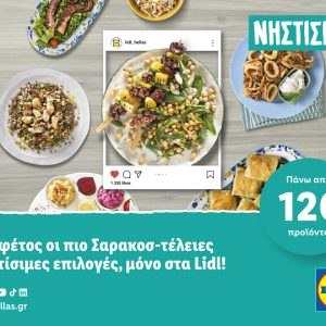 Η Lidl Ελλάς παραμένει πιστή στην παράδοση με τις πιο Σαρακοστιανές επιλογές