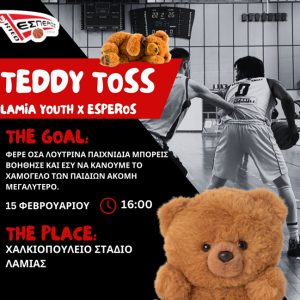 Το Lamia Youth διοργανώνει τη φιλανθρωπική δράση "Teddy Toss"