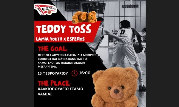 Το Lamia Youth διοργανώνει τη φιλανθρωπική δράση "Teddy Toss"