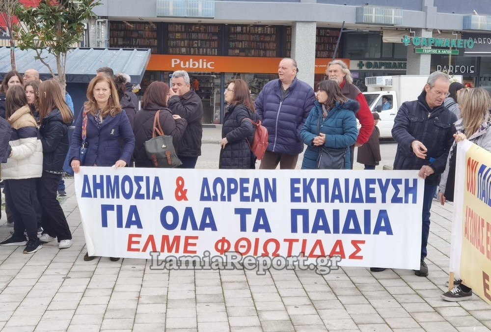 Κάλεσμα στο Πανελλαδικό Συλλαλητήριο από την ΕΛΜΕ Φθιώτιδας