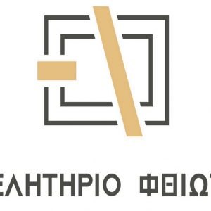 Το Επιμελητήριο Φθιώτιδας ενώνει τη φωνή του για τα Τέμπη