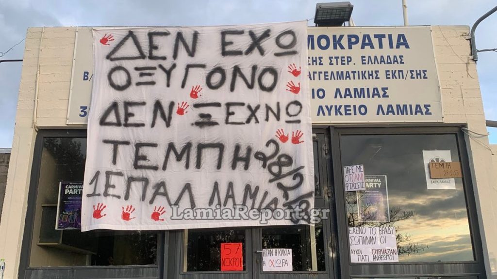 Φθιώτιδα: Καταλήψεις σε σχολεία για τα Τέμπη - Μαθητές άρχισαν να συγκεντρώνονται στην πλατεία πάρκου