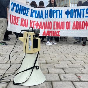 Λαμία: Φοιτητές και μαθητές φώναξαν να αποδοθεί δικαιοσύνη για τα Τέμπη