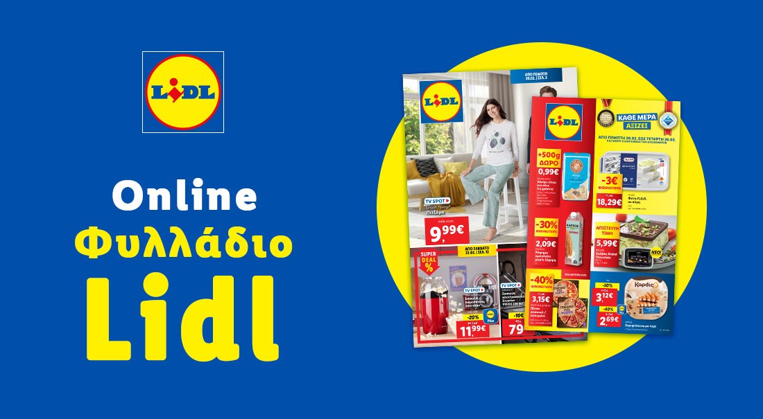 Το Φυλλάδιο Lidl έχει βγει