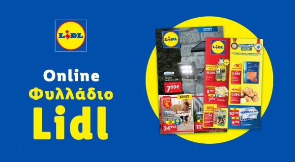 Το Φυλλάδιο Lidl έχει βγει