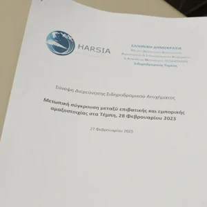 Τέμπη: Δείτε όλο το πόρισμα του ΕΟΔΑΣΑΑΜ στα αγγλικά για την τραγωδία