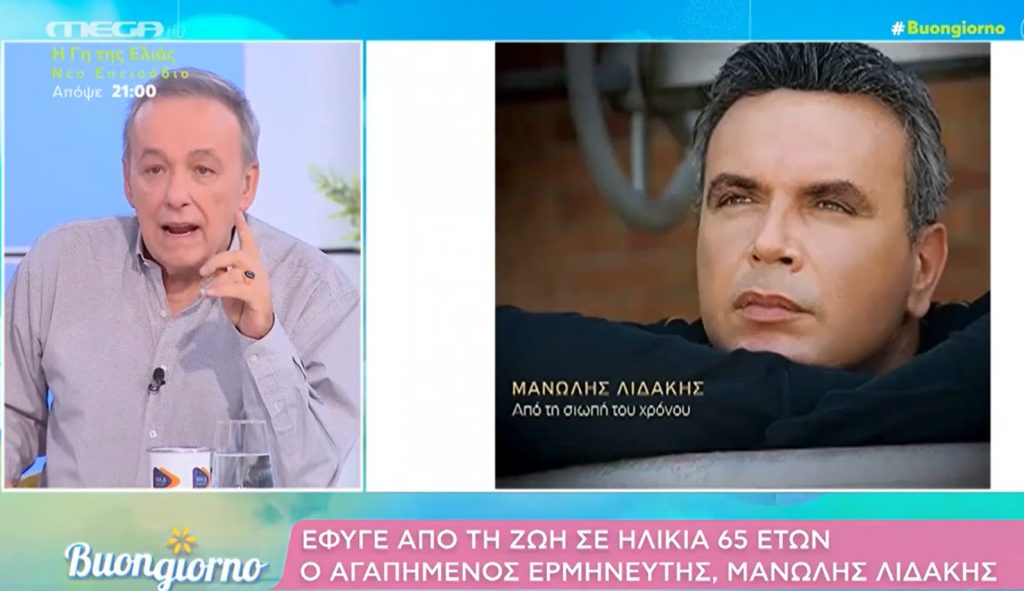 Ο Ανδρέας Μικρούτσικος αποκάλυψε την ιστορία πίσω από την επιτυχία του Μανώλη Λιδάκη με το «Δεν μετανιώνω»