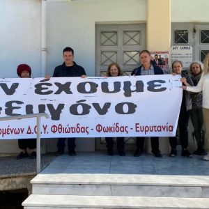 Πανό για τα Τέμπη στην είσοδο της ΔΟΥ Λαμίας από το Σύλλογο Εργαζομένων