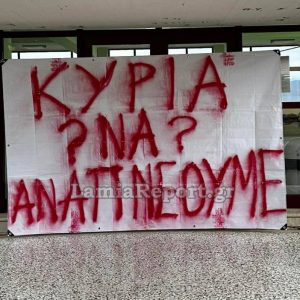 Κατάληψη από τους μαθητές του Γυμνασίου Σπερχειάδας