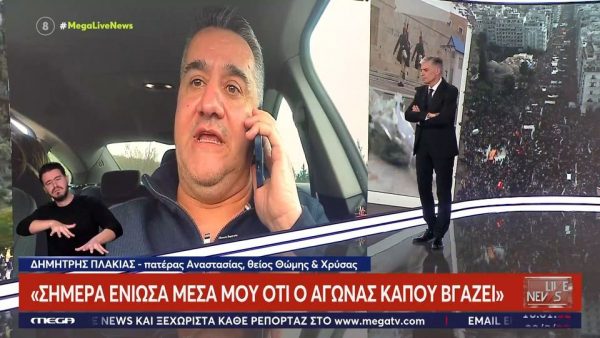 Δημήτρης Πλακιάς για τις μεγάλες συγκεντρώσεις: «Τα κορίτσια μας σας είδαν από ψηλά – Αυτή την Ελλάδα ονειρευόμαστε»