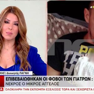 Οι παπούδες θέλουν να δωρήσουν την καρδιά του Άγγελου, λέει ο διοικητής του ΠΑΓΝΗ