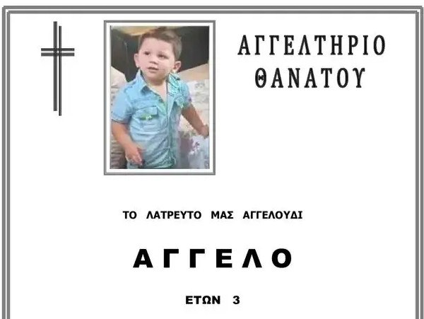 Έφτασε με πλοίο στον Πειραιά η σορός του Άγγελου: Το τελευταίο «αντίο» στον μικρό ήρωα που κακοποιήθηκε μέχρι θανάτου