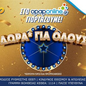 Εορταστική εβδομάδα στο opaponline.gr για τον μεγαλύτερο νικητή στην ιστορία του ΤΖΟΚΕΡ