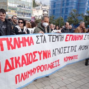 Η πλημμυροπαθείς του Κόμματος για τα 2 χρόνια από τα Τέμπη