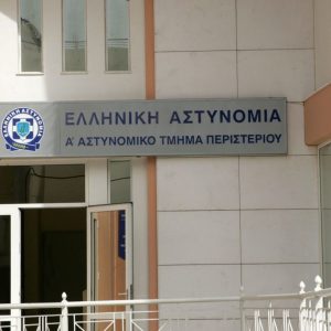 Κρατούμενος βρέθηκε νεκρός στο Αστυνομικό Τμήμα Περιστερίου