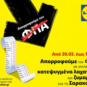 H Lidl Ελλάς απορροφά τον ΦΠΑ σε επιλεγμένα κατεψυγμένα λαχανικά και ζυμαρικά για τη Σαρακοστή