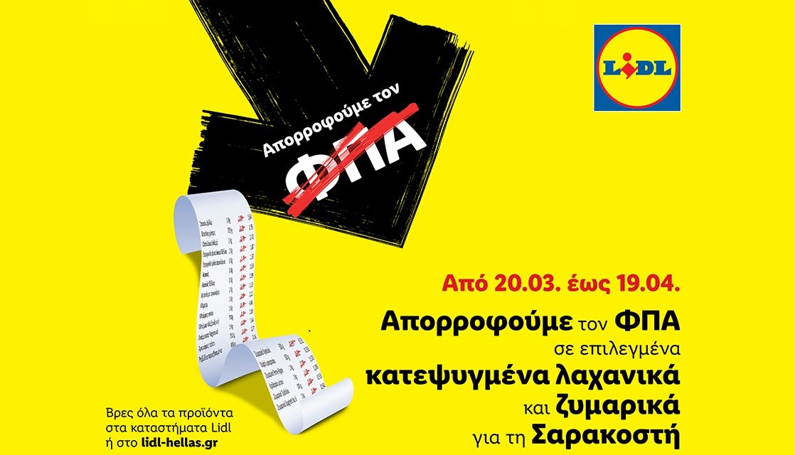 H Lidl Ελλάς απορροφά τον ΦΠΑ σε επιλεγμένα κατεψυγμένα λαχανικά και ζυμαρικά για τη Σαρακοστή