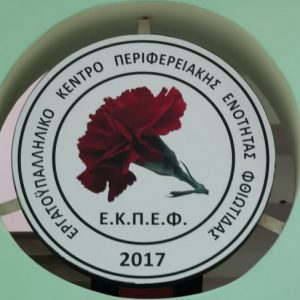 Το ΕΚΠΕΦ για την Παγκόσμια Ημέρα κατά του Ρατσισμού