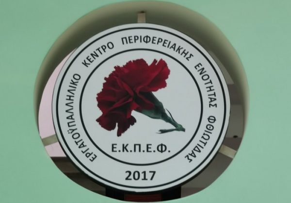 Το ΕΚΠΕΦ για την Παγκόσμια Ημέρα κατά του Ρατσισμού