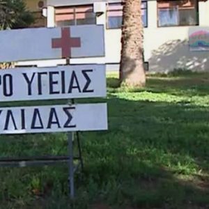 Υπάρχουν γιατροί στο Κέντρο Υγείας Στυλίδας;