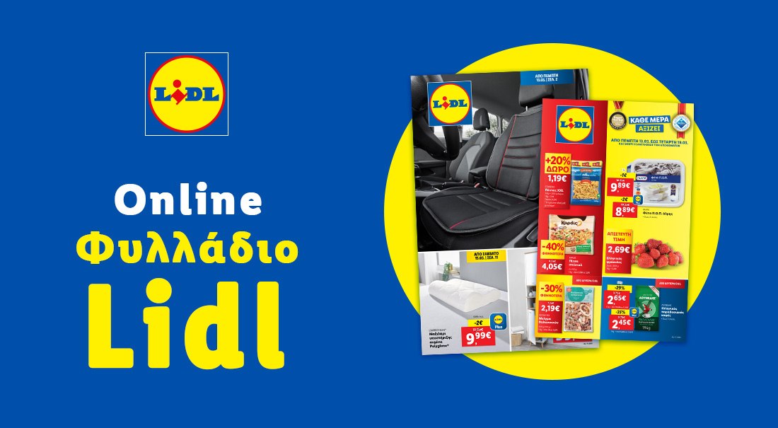 Το Φυλλάδιο Lidl έχει βγει