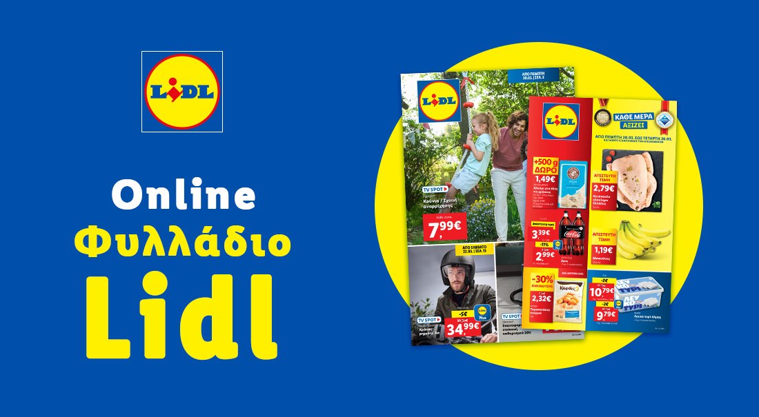 Το Φυλλάδιο Lidl έχει βγει