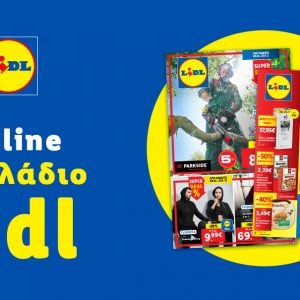 Το Φυλλάδιο Lidl έχει βγει