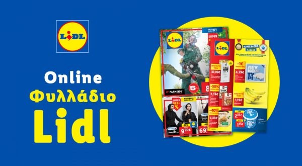 Το Φυλλάδιο Lidl έχει βγει