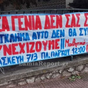 Την Παρασκευή νέα συγκέντρωση για τα Τέμπη στη Λαμία