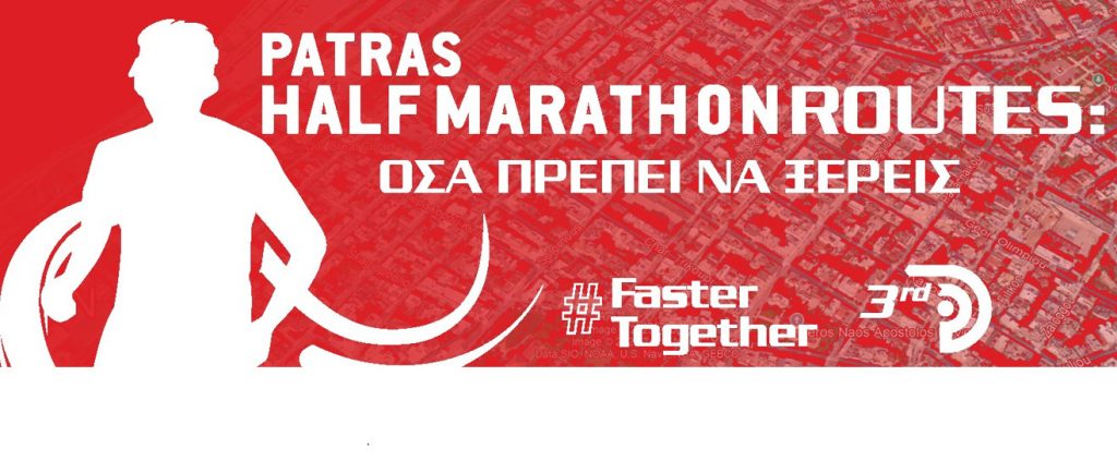 Διαδρομές και Χάρτες για τον Patras Half Marathon 2025