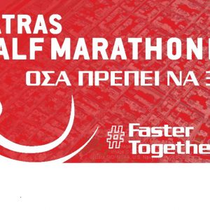 Διαδρομές και Χάρτες για τον Patras Half Marathon 2025