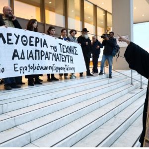 Ένταση στην Εθνική Πινακοθήκη ανάμεσα σε χριστιανούς και σε διαδηλωτές υπέρ της ελευθερίας της έκφρασης