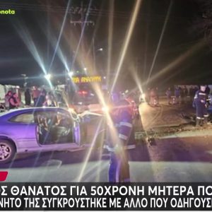 Συγκλονίζει ο σύζυγος της 50χρονης που σκοτώθηκε στο τροχαίο στον Λαγκαδά - «Χάθηκε η Χαρά μου, είδα να βάζουν τη γυναίκα μου σε σακούλα»