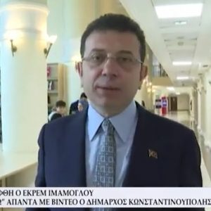 Οδηγείται στη φυλακή για υπόθεση διαφθοράς ο Εκρέμ Ιμάμογλου – «Δεν θα υποκύψω» το πρώτο μήνυμα του, ετοιμάζει έφεση