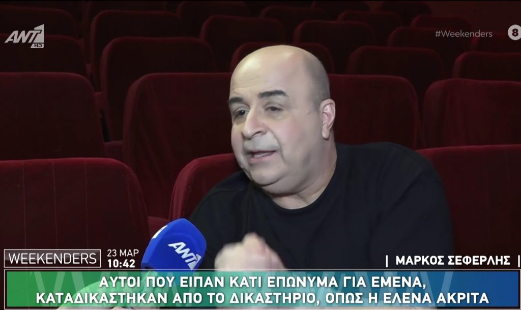 Μάρκος Σεφερλής: Είναι επικίνδυνο να λένε στον κόσμο να μην έρθει να με δει, πρέπει να σταματήσει αυτό