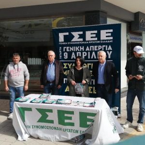 ΓΣΕΕ: Δυστυχώς μεγαλώνει η μαύρη λίστα - Περιοδεία κλιμακίου στη Λαμία