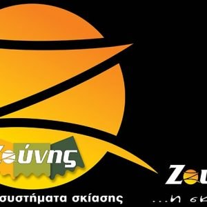 Η εταιρεία «Ζούνης Τέντες – Συστήματα Σκίασης» αναζητά προσωπικό