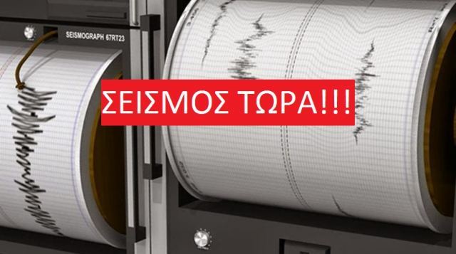 Ισχυρός σεισμός ταρακούνησε τη Λαμία