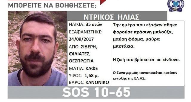 Αγωνία για τον 35χρονο που εξαφανίστηκε