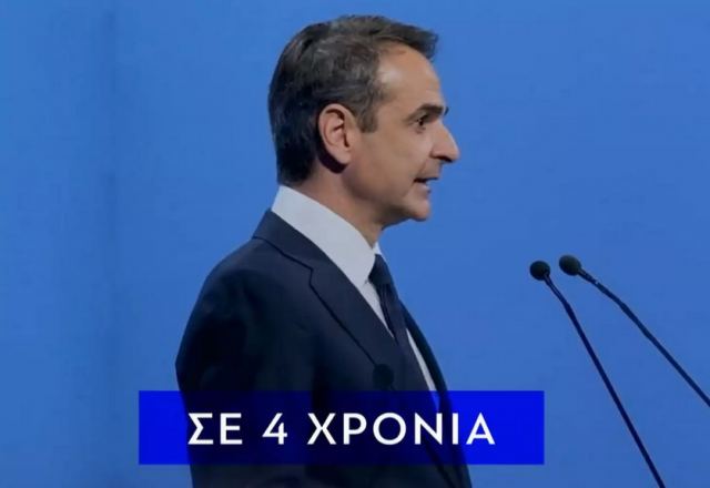 «Σύνθημά μας είναι το έργο μας» - Νέο προεκλογικό βίντεο της ΝΔ