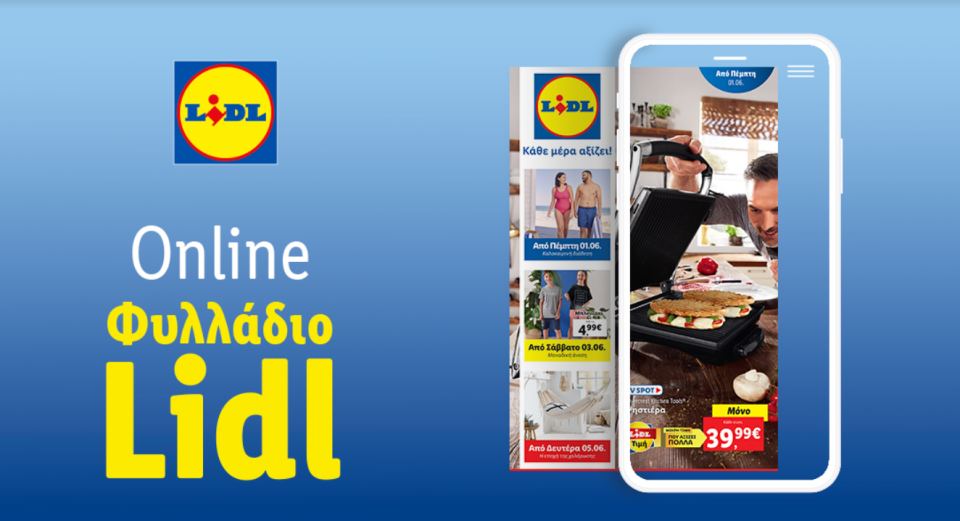 Το Φυλλάδιο Lidl έχει βγει