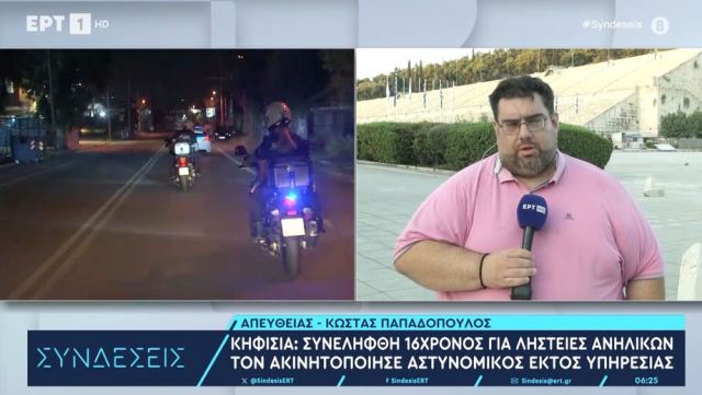 Κηφισιά: Αστυνομικός εκτός υπηρεσίας έπιασε στα πράσα 16χρονο που έκανε ληστεία