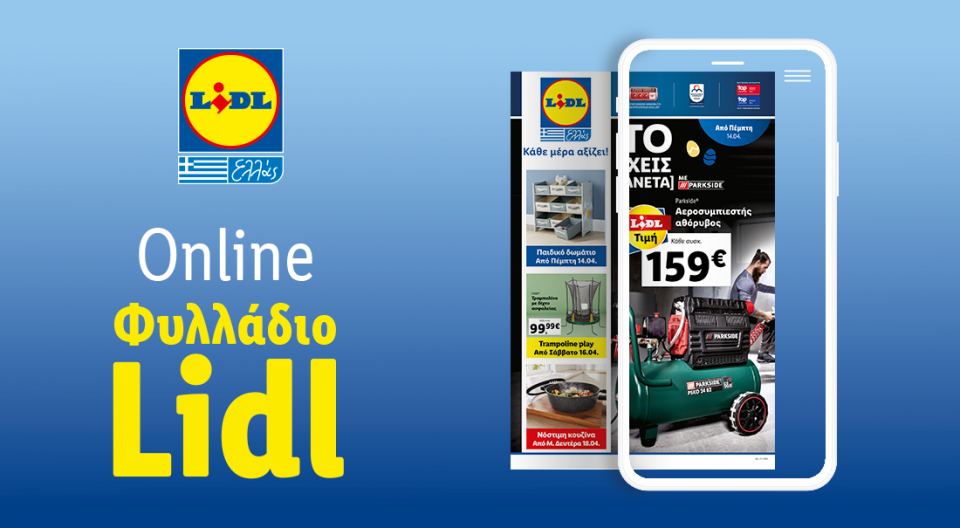 Το Φυλλάδιο Lidl έχει βγει