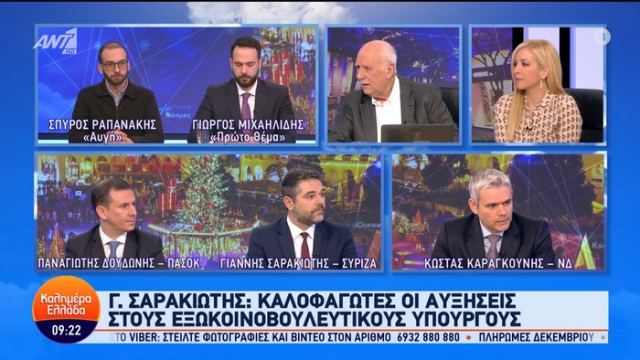 Σαρακιώτης: «Καλοφάγωτες οι αυξήσεις 46% στους εξωκοινοβουλευτικούς Υπουργούς της Ν.Δ.»