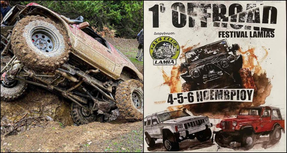 Έρχεται το πρώτο off - road festival στη Λαμία!