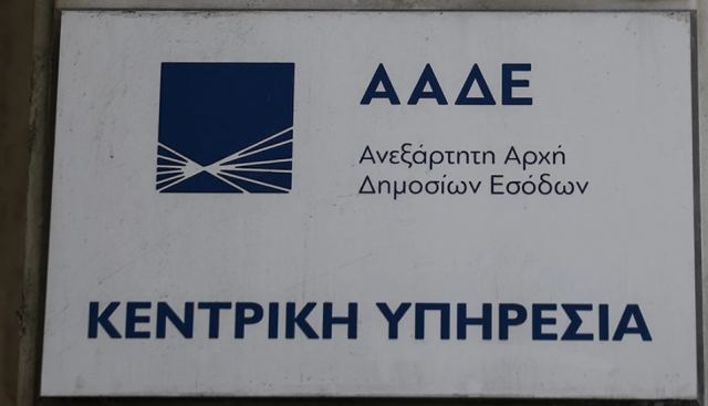 Αυτόματη απόδοση ΑΦΜ σε πάνω από 350.000 ανηλίκους άνω των 12 ετών μέσω της ΑΑΔΕ