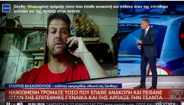 Πέθανε η ηλικιωμένη μετά τη ληστεία - Έπαθε ανακοπή από τον φόβο της